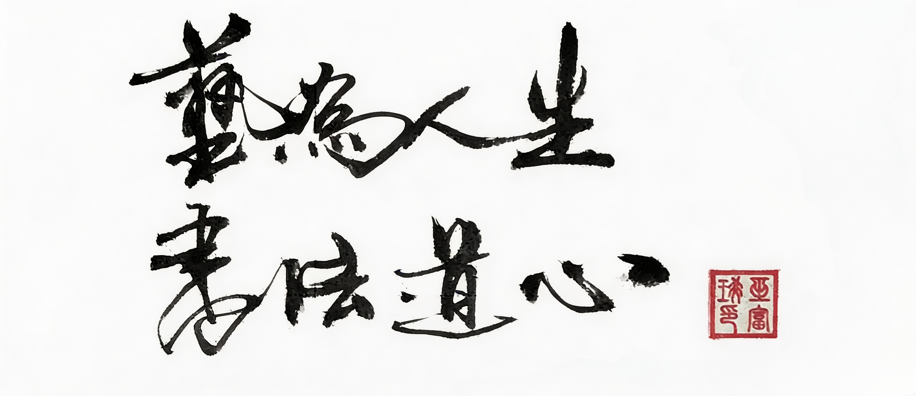 书道