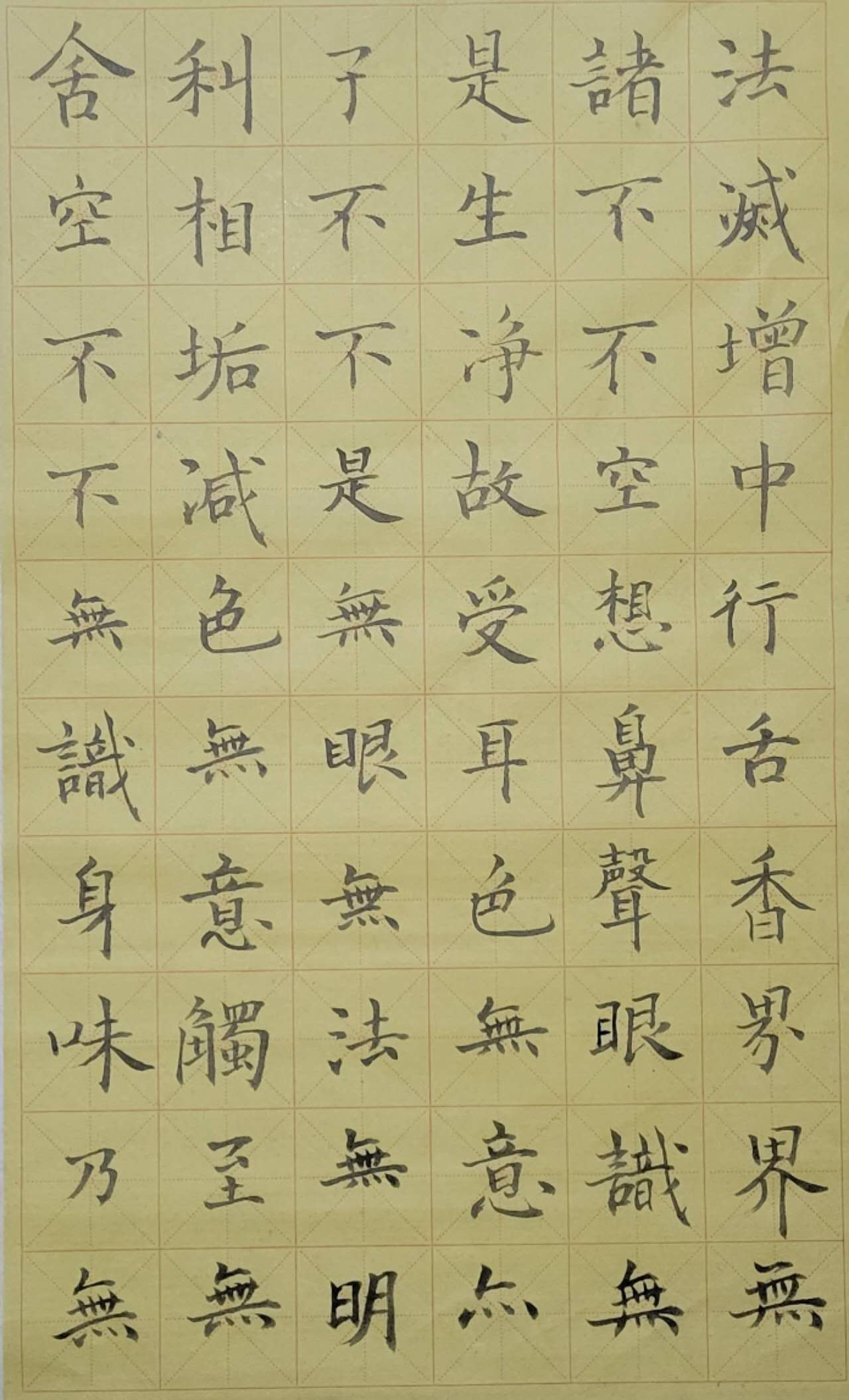 心经 正楷 二