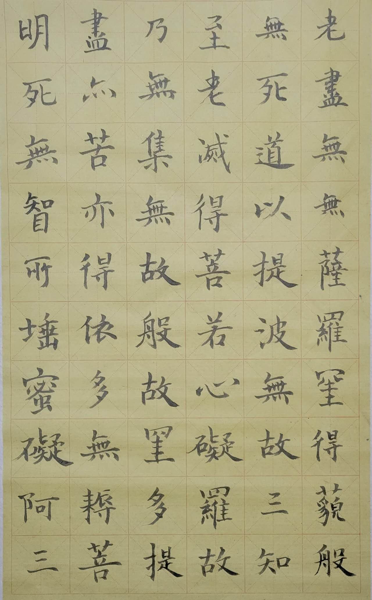 心经 正楷 三
