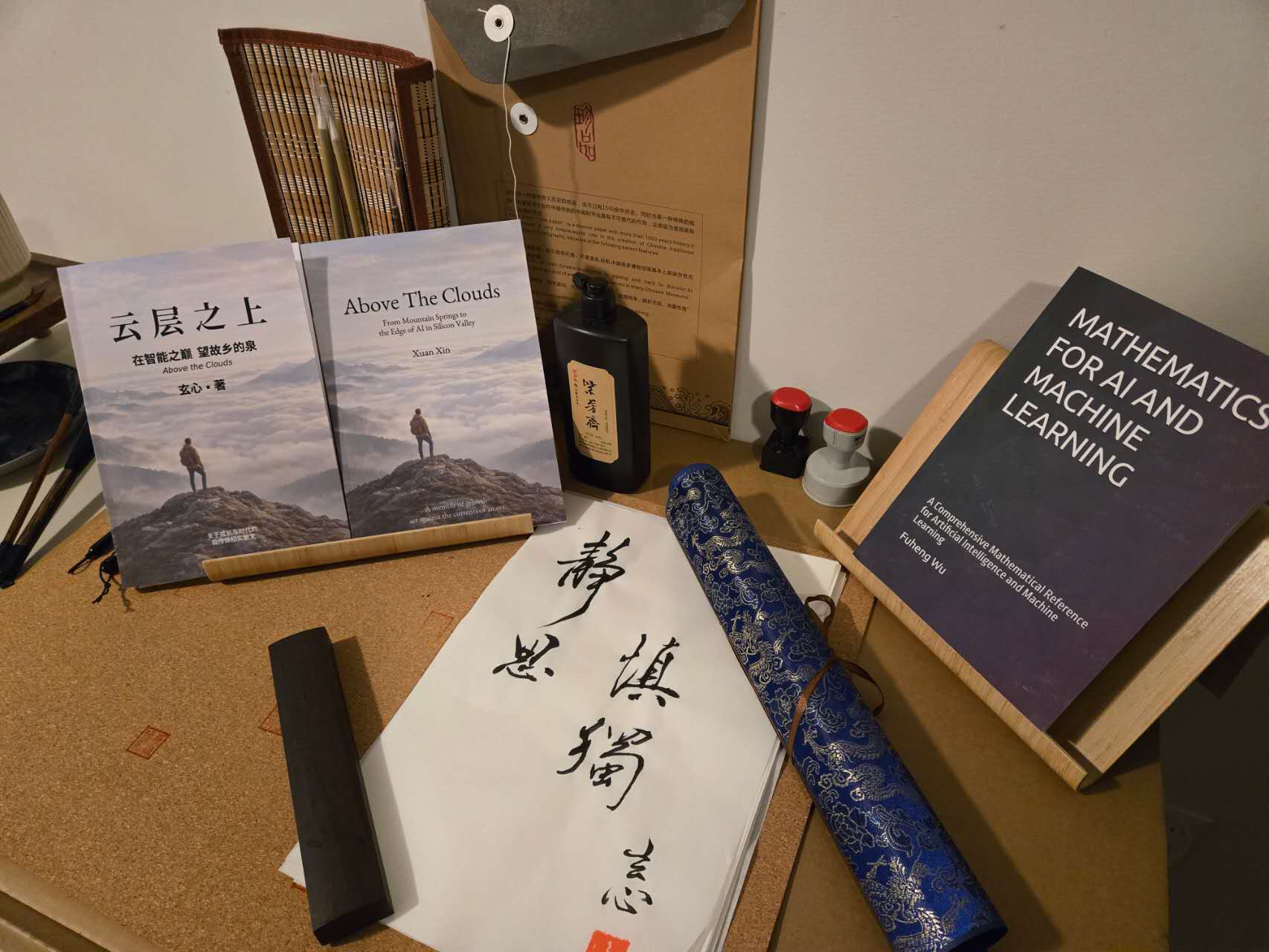 玄心居士著作：数学、自传、书法等
